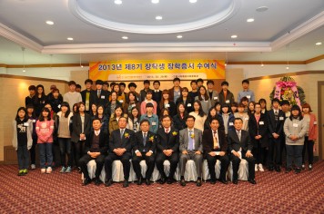 2013학년도 장학증서 수여식