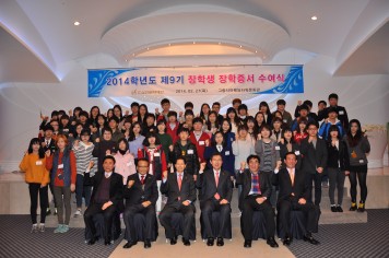 2014학년도 장학증서 수여식